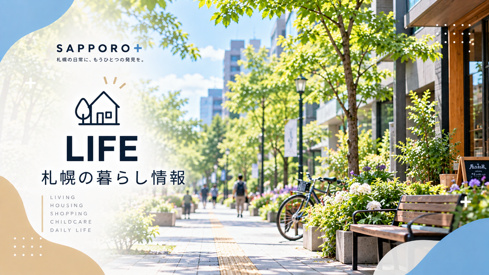 苗穂会館で「シニアヨガ」｜10月14日に無料のすこやか倶楽部