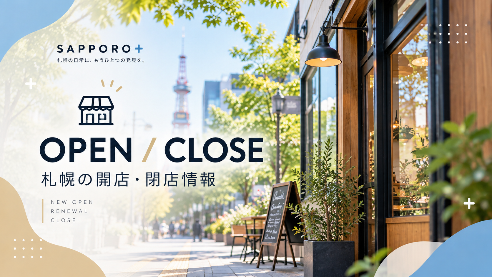 YAMADA Liquorが澄川にオープン｜駅近くに品ぞろえ豊富な酒屋